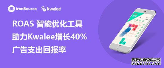 ironSourceۺƽ̨KwaleeϷҵǰ